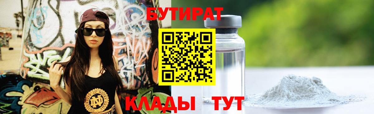 Тамбов  Бутират GHB  Вход с VPN 