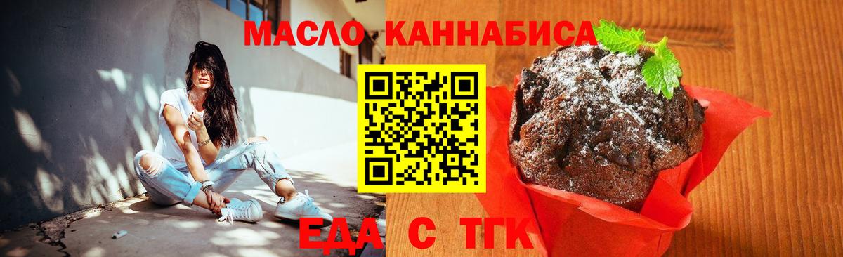 Печенье с ТГК марихуана Тамбов