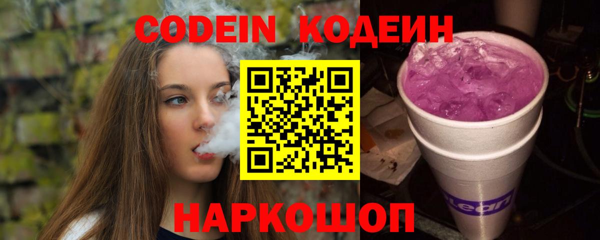 Тамбов  Кодеиновый сироп Lean напиток Lean (лин)  Вход с VPN 