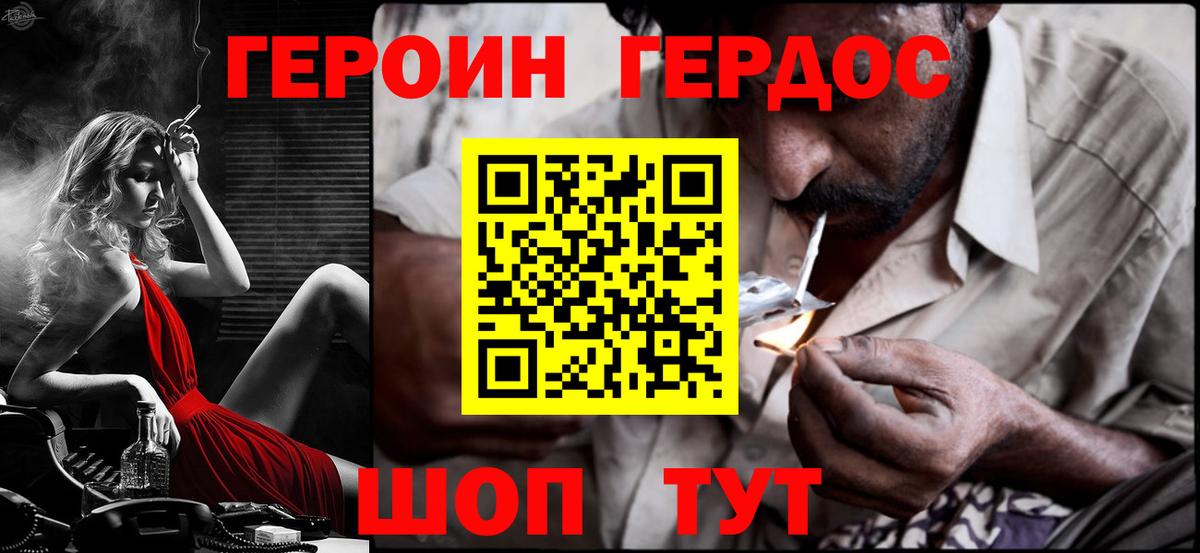 ГЕРОИН герыч Тамбов