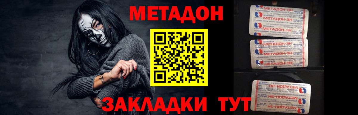 Метадон кристалл  Метадон methadone  Тамбов  Вход с VPN 