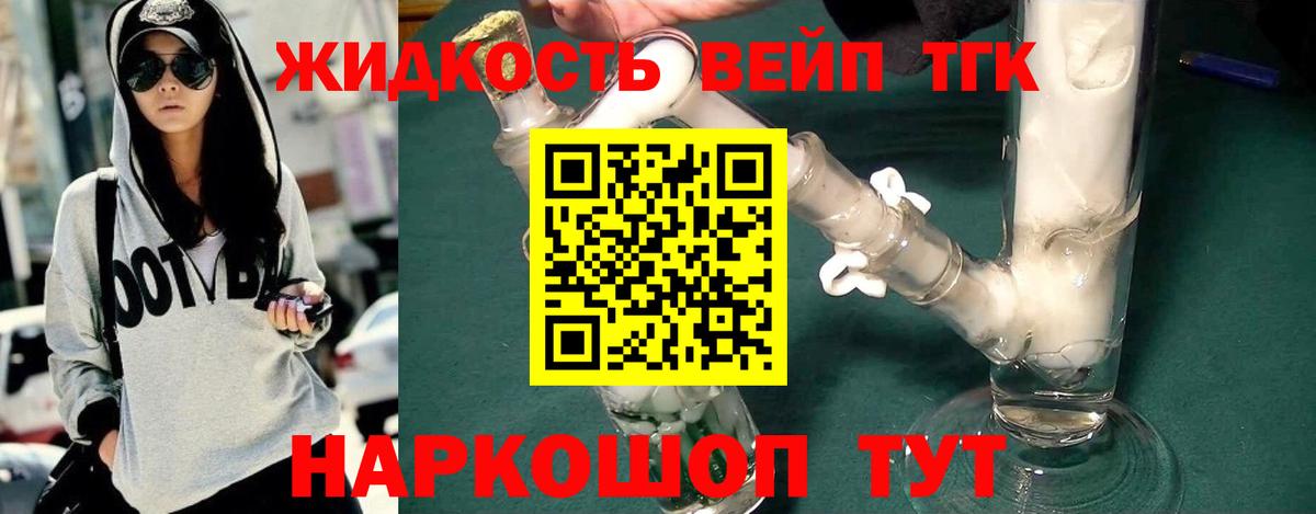 Дистиллят ТГК вейп с тгк Тамбов